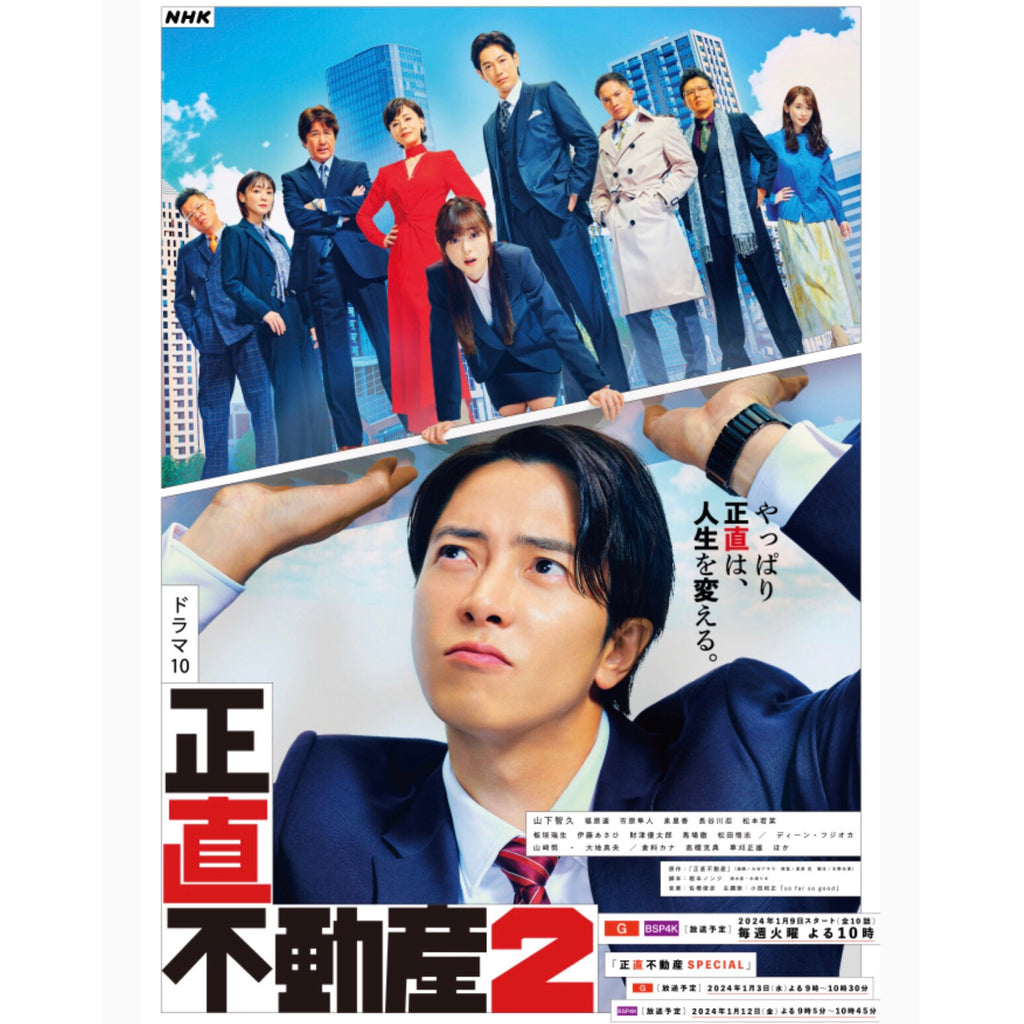 NHKドラマ「正直不動産2」に当店の商品が使用されています。